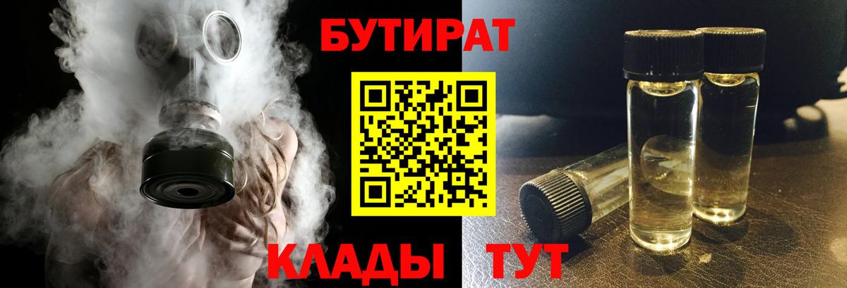 БУТИРАТ  БУТИРАТ оксана  Вход с VPN  Советская Гавань 