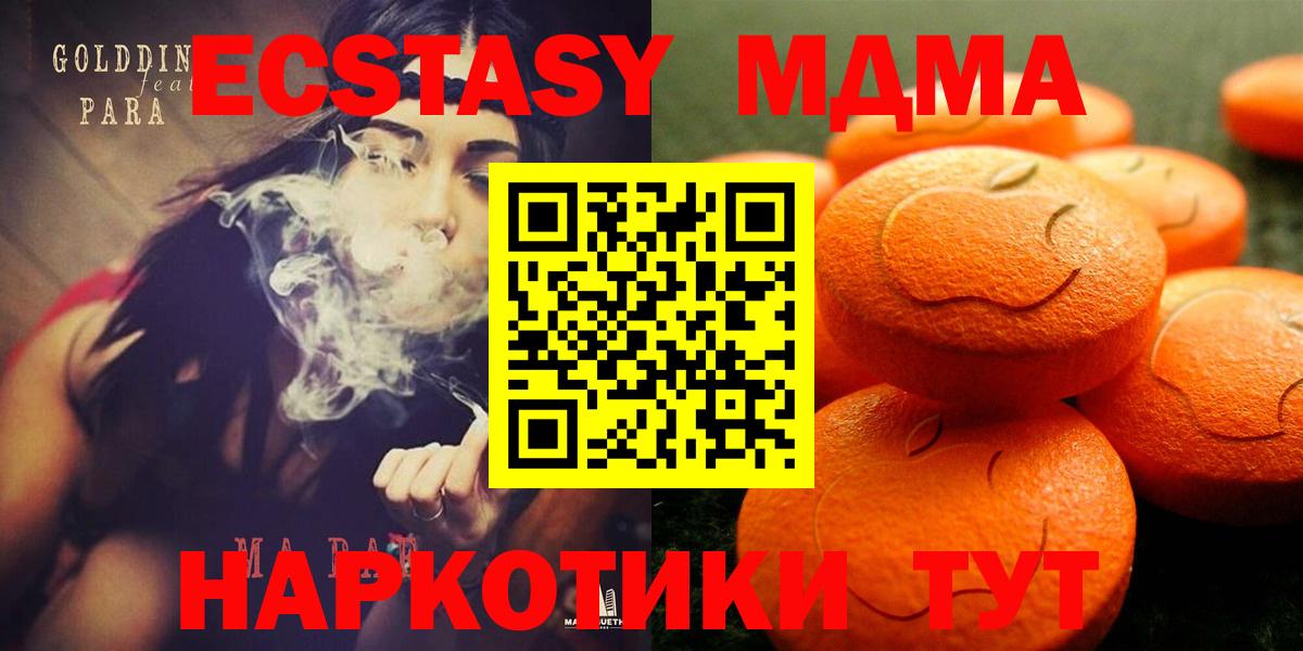 Ecstasy 280мг  Экстази 280 MDMA  цены   Вход с VPN  Советская Гавань 