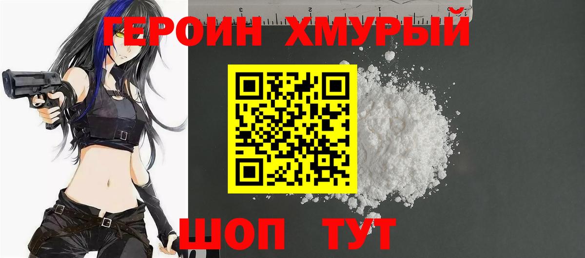 ГЕРОИН Heroin  ГЕРОИН  Советская Гавань  Вход с VPN 