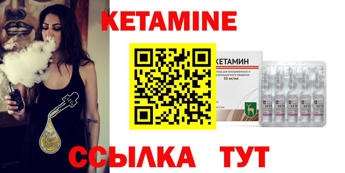 Кетамин ketamine Советская Гавань