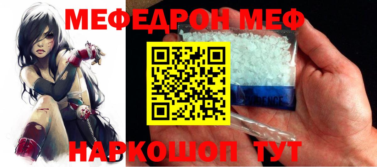 Меф мука Советская Гавань