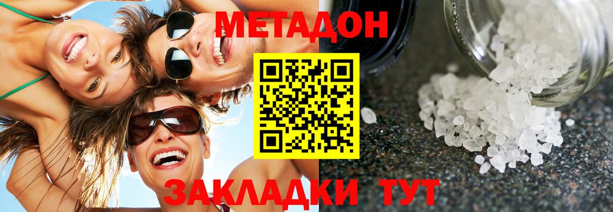 МЕТАДОН VHQ  Вход с VPN  Советская Гавань 