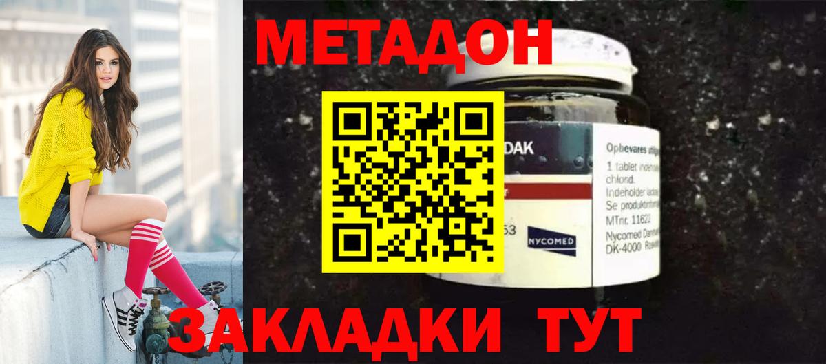 Метадон мёд Советская Гавань