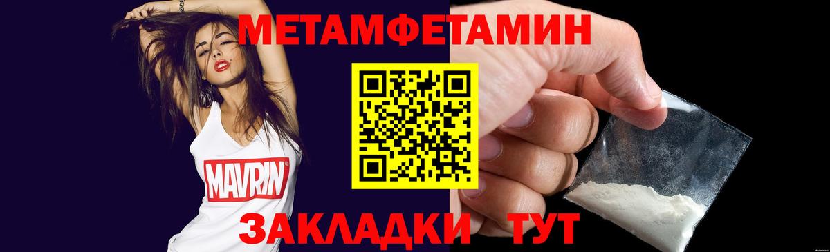 Первитин Methamphetamine Советская Гавань