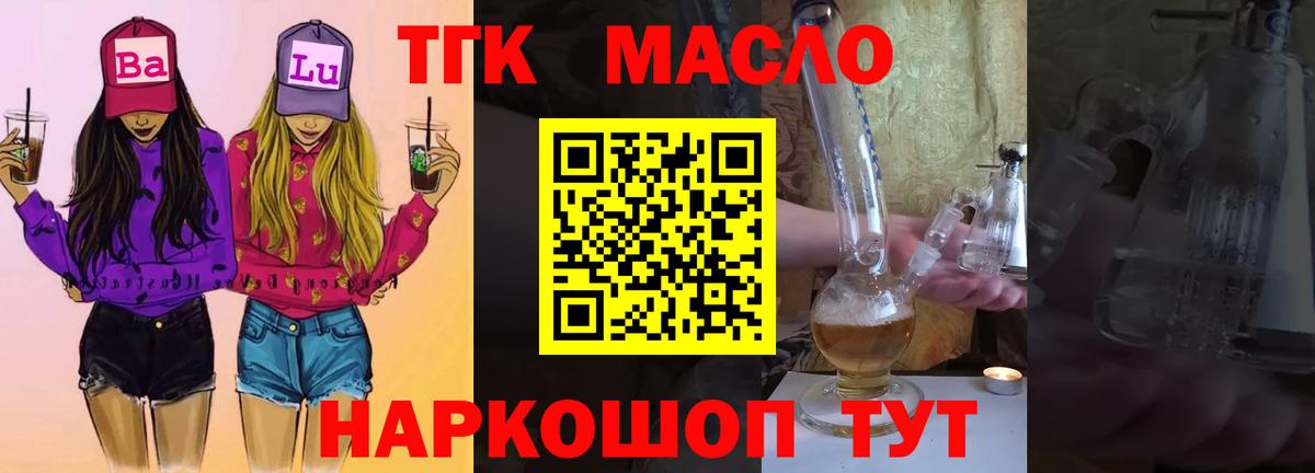 купить  цена  ТГК THC oil  Дистиллят ТГК гашишное масло  Вход с VPN  Советская Гавань 